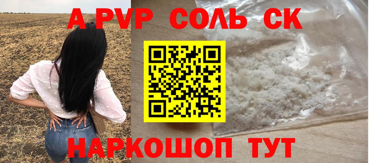 A PVP мука  А ПВП крисы CK  Вход с VPN  Димитровград  А ПВП кристаллы 