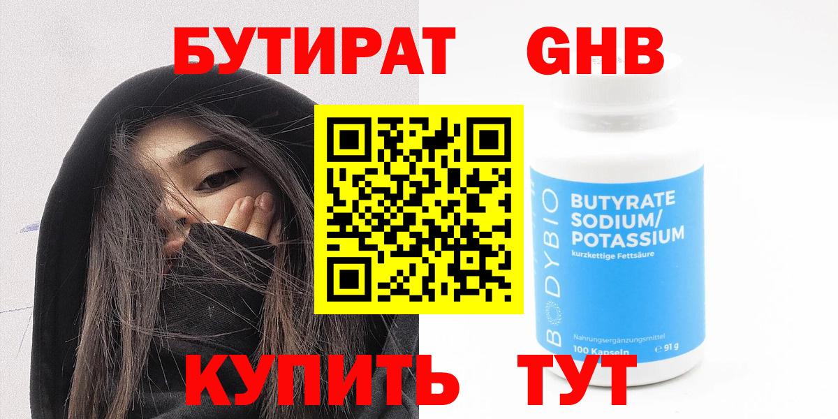 Димитровград  Бутират бутандиол  Вход с VPN 