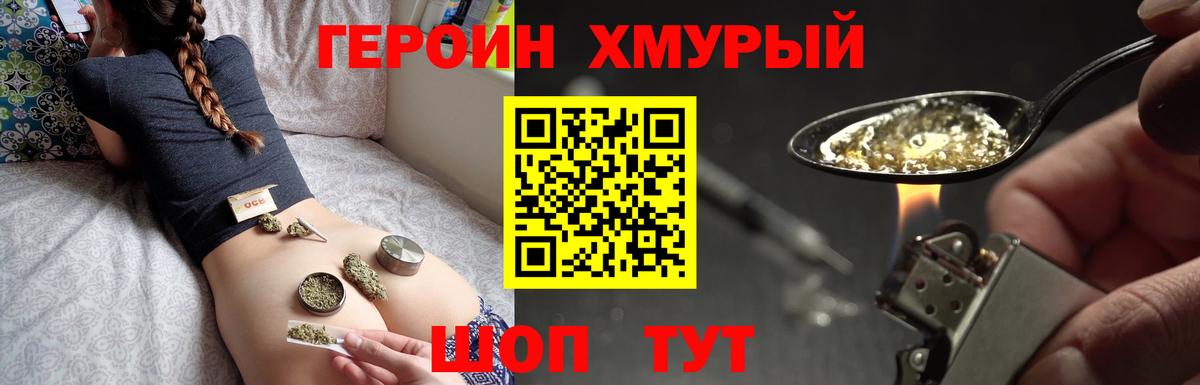 Героин хмурый Димитровград