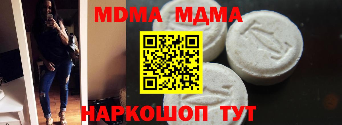 МДМА crystal  Вход с VPN  Димитровград  МДМА Molly 