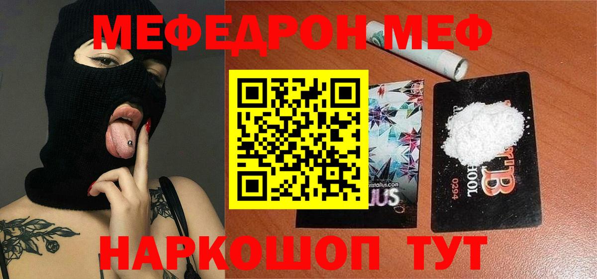МЯУ-МЯУ мяу мяу  Меф мука  Вход с VPN  Димитровград 