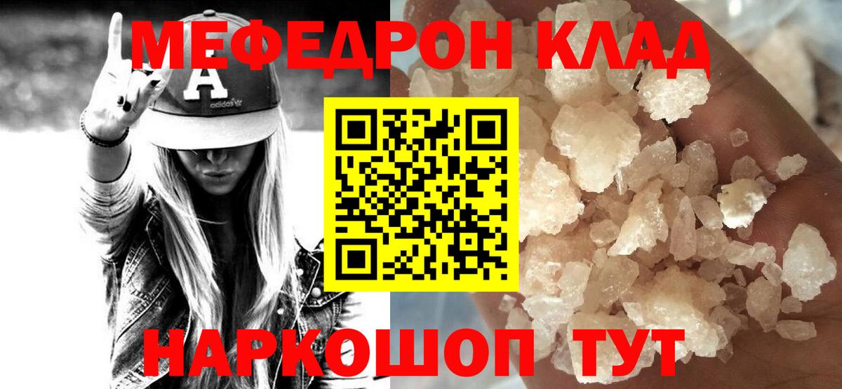 МЕФ кристаллы Димитровград